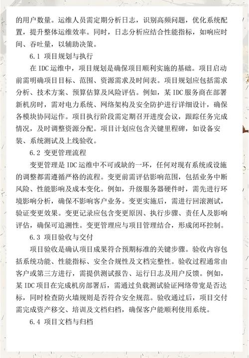 互联网数据中心与互联网数据服务运维手册 核心规范与实践指南